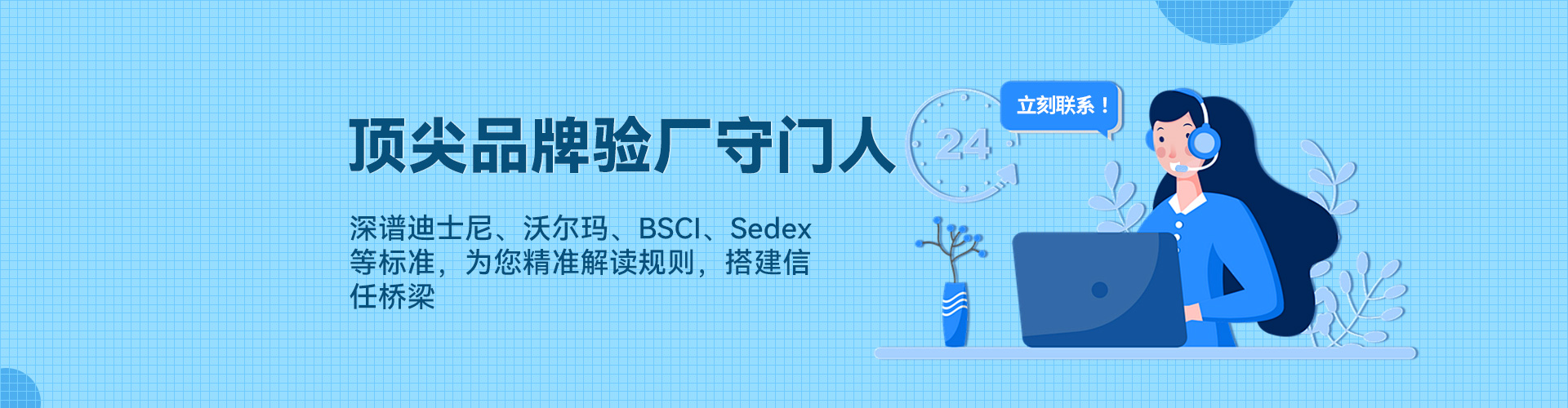 体系认证机构，精通各种认证标准,提供：BSCI认证,SA8000认证,ICTI认证,ISO9000认
