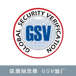 深圳市良泰物流有限公司顺利通过GSV年度审核并取得证书