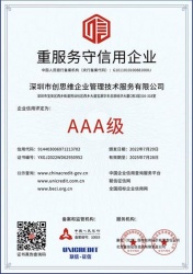 祝贺深圳市创思维企业管理技术服务有限公司荣获“重服务守信用企业”荣誉证书