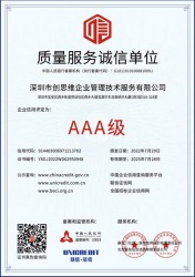 祝贺深圳市创思维企业管理技术服务有限公司荣获“质量服务诚信单位”荣誉证书