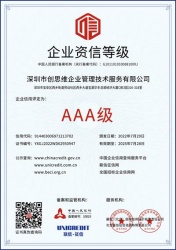 祝贺深圳市创思维企业管理技术服务有限公司荣获“企业资信等级”荣誉证书