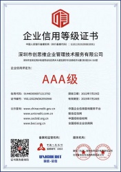 祝贺深圳市创思维企业管理技术服务有限公司荣获“企业信用等级证书”荣誉证书