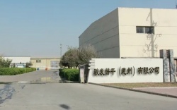 祝贺骏发饼干（惠州）有限公司2022年一次性成功通过ARCHE COSTCO COC/C-TPAT验厂