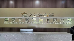祝贺广东正鹏厨卫有限公司2023年一次性成功通过ADEO验厂