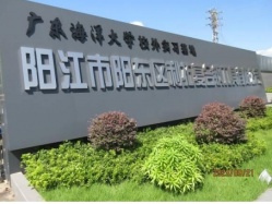 祝贺阳江市阳东区利拓复合钢刀具有限公司2023年一次性成功通过BSCI验厂