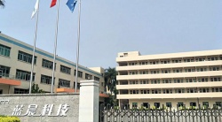 祝贺深圳市蓝晨科技股份有限公司2025年一次性成功通过BSCI验厂