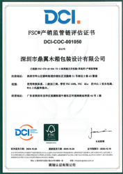 祝贺深圳市鼎翼木箱包装设计有限公司2025年成功通过FSC森林认证审核