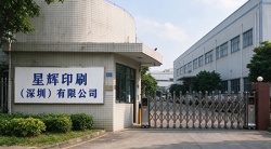 祝贺星辉印刷（深圳）有限公司2026年一次性成功通过孩之宝SA及CSR验厂