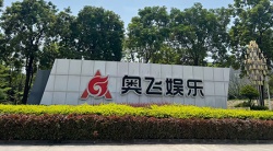 祝贺广东奥飞实业有限公司2026年一次性成功通过孩之宝验厂、PPMT泡泡玛特验厂、屈臣氏验厂、腾讯验厂、BSCI验厂、SEDEX验厂