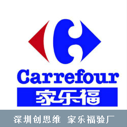家乐福(Carrefour)验厂清单