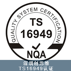 ISOTS16949-时间表