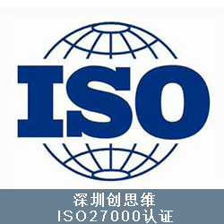 ISO27001是什么？