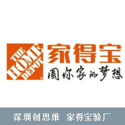 家得宝验厂审核中的常见问题汇总