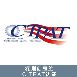 C-TPAT认证 - 集装箱保安(ContainerSecurity)