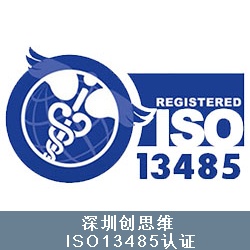 申请ISO13485认证所需资料