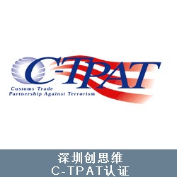 C-TPAT反恐认证包括哪些内容