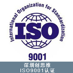 ISO9001认证怎么做？如何做才能顺利通过ISO9000认证？