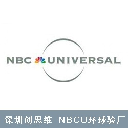 2020年NBCU验厂审核清单