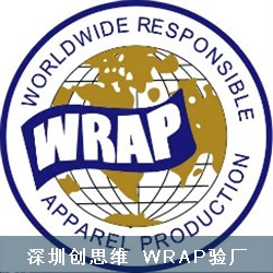 WRAP验厂审核原则以及相关标准