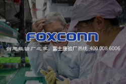 FOXCONN富士康验厂行为准则标准-劳工及人权