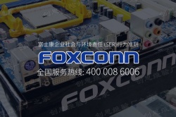 FOXCONN富士康验厂行为准则标准-健康与安全