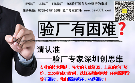 IETP验厂最新认证审核标准——火灾防范，深圳创思维专业BSCI验厂|SEDEX验厂|ICTI认证|wrap认证|SA8000认证|TCCC验厂|RBA认证|迪士尼认证|DISNEY认证|让您最省钱,省心顺利,高效通过认证.