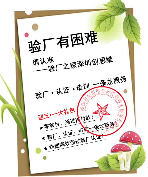 Argos验厂文件清单_深圳创思维BSCI验厂|SEDEX验厂|ICTI认证|wrap认证|SA8000认证|TCCC验厂|RBA认证|迪士尼认证|Argos验厂