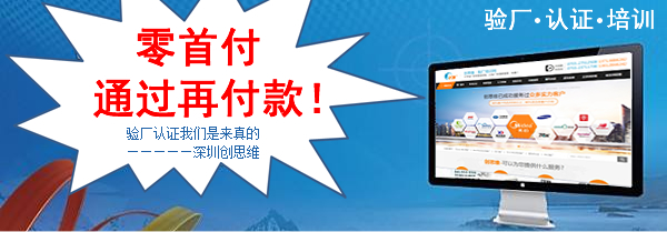 EFfCI验厂化妆品原料认证决定，创思维验厂认证将在对审核报告、不符合项的纠正、原因分析和纠正措施及其结果进行综合评价基础上，作出认证决定。