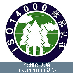 ISO14001认证的意义是什么？企业为什么要进行ISO14001认证？
