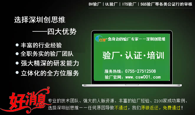 BSCI验厂辅导机构哪家好？