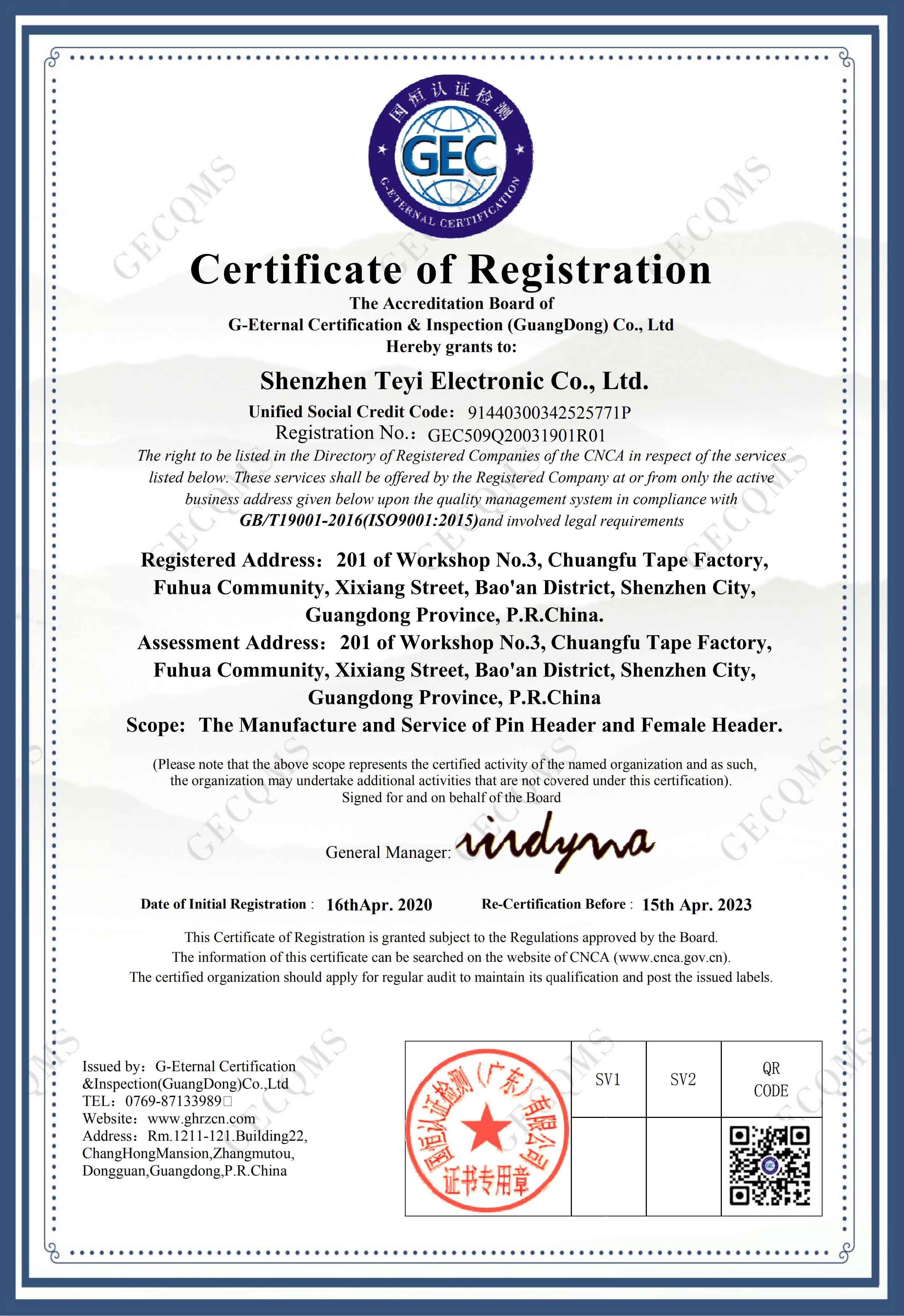 特易电子ISO9001证书（英文版）