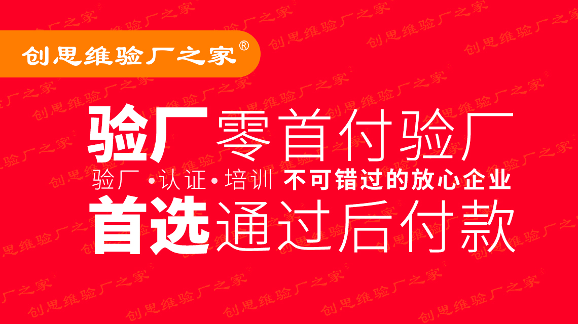 AEC公司简介, 企业ACE验厂资格预审关键步骤有哪些？