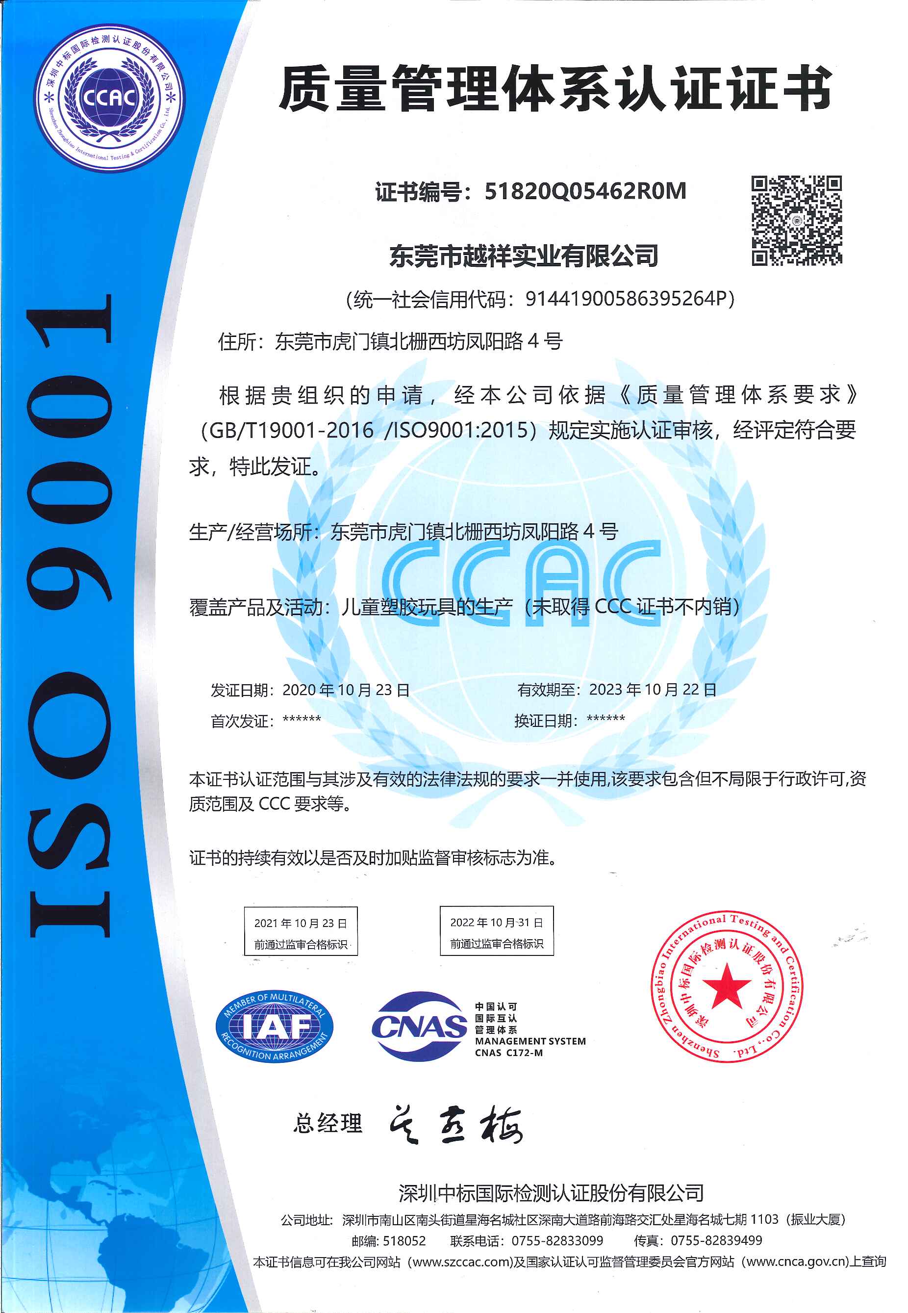 祝贺东莞市越祥实业有限公司通过ISO9001认证审核