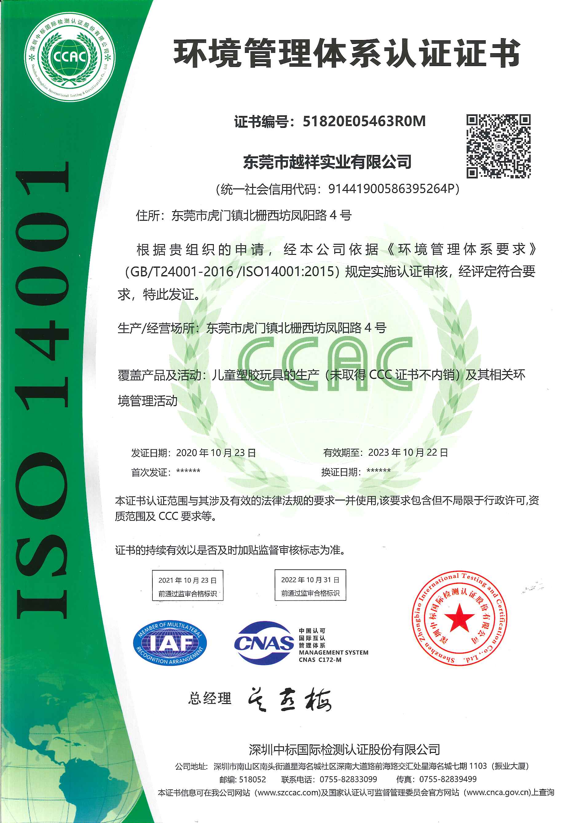 祝贺东莞市越祥实业有限公司通过ISO14001认证审核