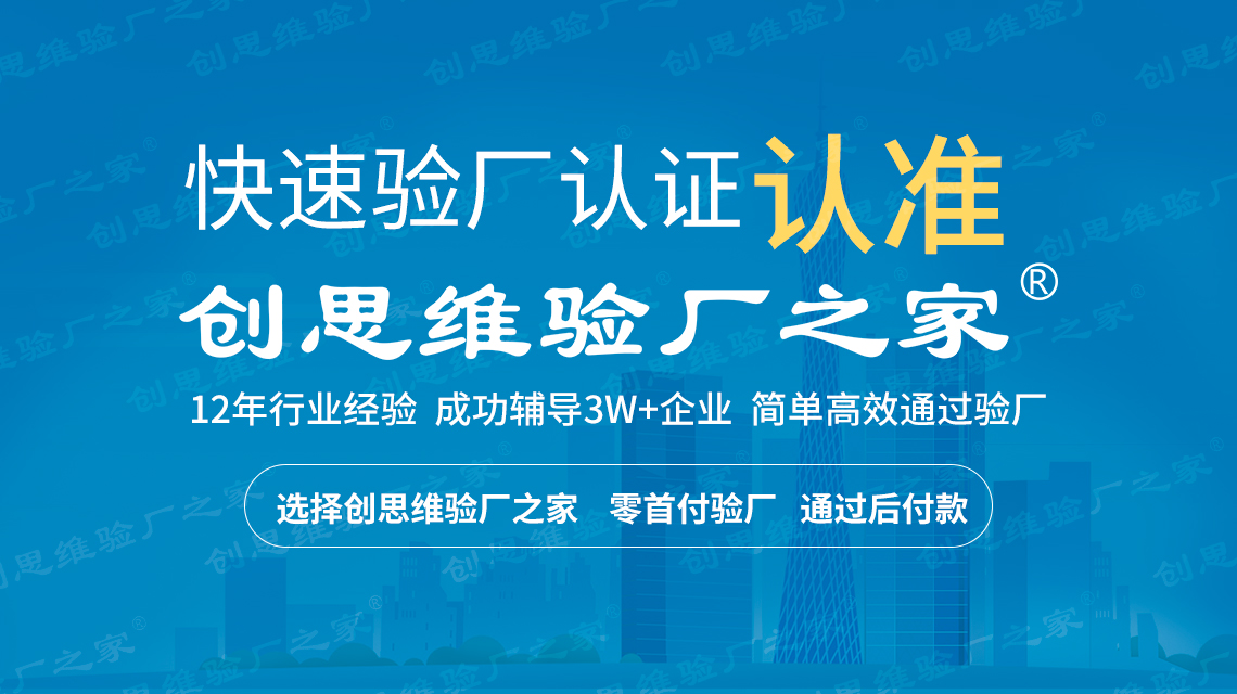 SA8000认证审核主要内容以及审核通过优势