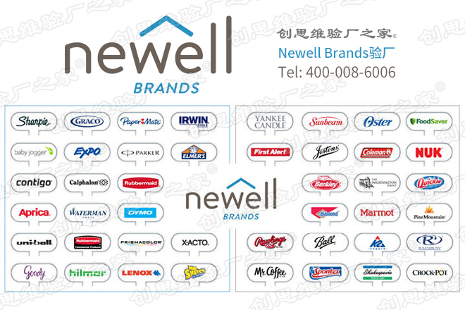  Newell Brands纽威验厂审核供应链安全审查文件有哪些？