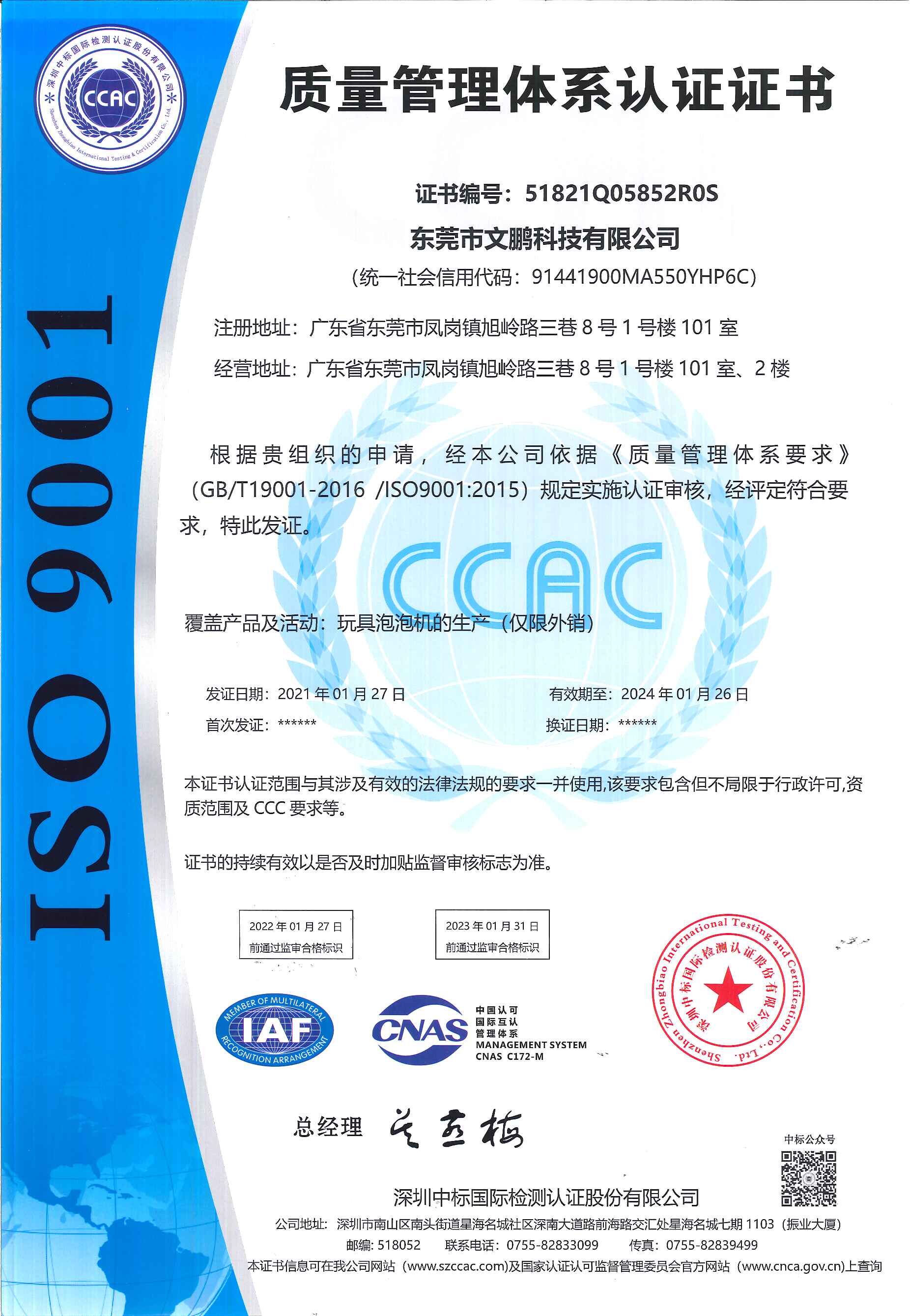祝贺东莞市文鹏科技有限公司顺利通过ISO9001认证
