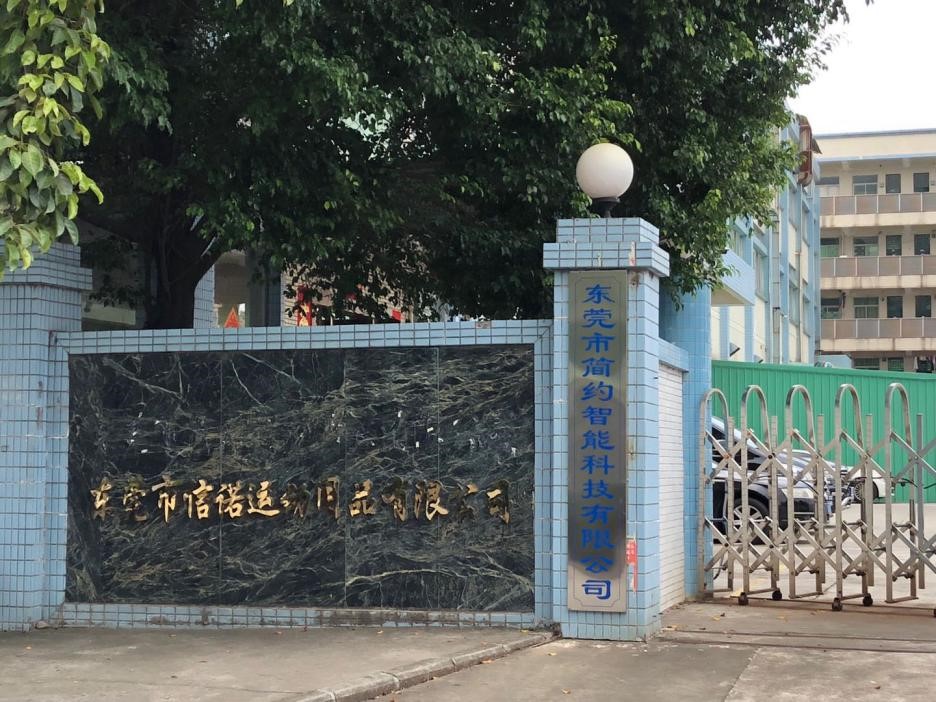 祝贺东莞信偌运动用品有有限公司一次性通过WM/BSCI/SCS/FCCA验厂