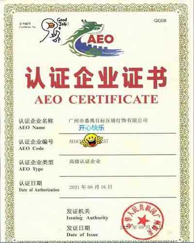 祝贺广州市番禺目标压铸灯饰有限公司一次性成功通过AEO高级认证