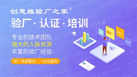 Macy's验厂介绍，Macy's反恐验厂要求及审核注意事项